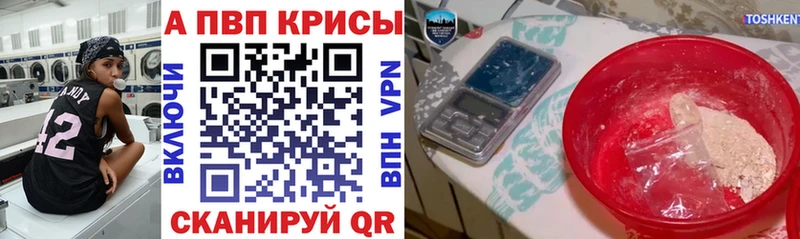 Купить Туапсе Alpha-PVP СК КРИС