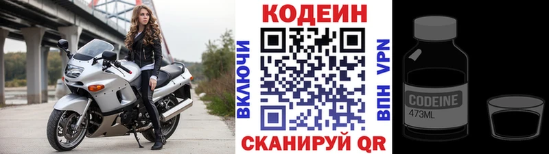 Кодеин напиток Lean (лин)  Купить где  Туапсе 